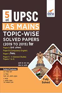 5 Varsh UPSC IAS Mains Topic-wise Solved Papers (2019 to 2015) for Samanya Gyan, Nibandh & Compulsory English & Hindi