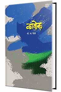 Kameroo, Shri Na Pendse Books in Marathi, S N Book, à¤¶à¥à¤°à¥€ à¤¨à¤¾ à¤ªà¥‡à¤‚à¤¡à¤¸à¥‡ à¤®à¤°à¤¾à¤ à¥€ à¤ªà¥à¤¸à¥à¤¤à¤• à¤ªà¥à¤¸à¥à¤¤à¤•à¤‚ à¤ªà¥à¤¸à¥à¤¤à¤•à¥‡à¤‚ à¤ªà¥à¤¸à¥à¤¤à¤•à¥‡ à¤¬à¥à¤• à¤¬à¥à¤•à¥à¤¸