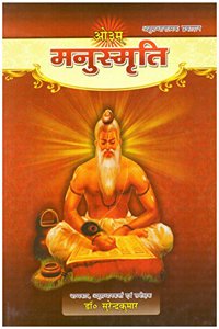 THE MANUSMRITI