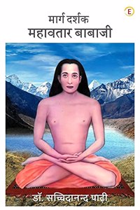 Marg Darshak - Mahavatar Babaji