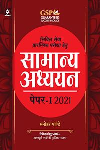 General Studies Manual Paper-1 2021 Hindi