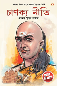 Chanakya Neeti with Chanakya Sutra Sahit