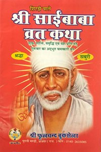 Shree Sai Baba Vrat Katha