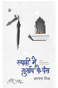 Syahi Mein Surkhab Ke Pankh