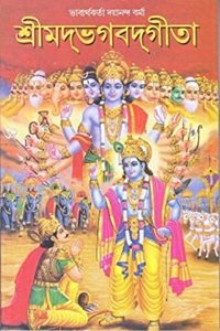 Shrimad Bhagwad Geeta