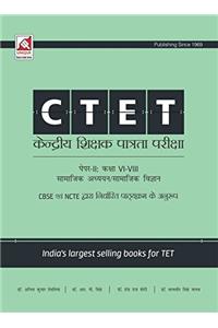 CTET Central Teachers' Eligibility Test Paper-II Hindi Social Studies/ Social Science