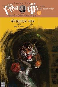 Ruskin Bond Part 1 (Marathi)