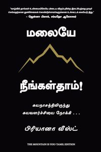 The Mountain is You (Tamil)