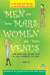 Men are from Mars, Women are from Venus (Gujarati)