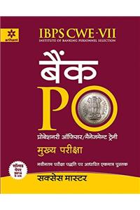 Ibps Cwe-VII Bank Po Probationary Officer/Management Trainees Mukhya Pariksha 2017
