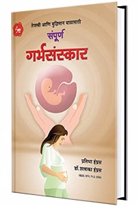 Sampurna Garbhasanskar : Garbhasanskar Book in Marathi