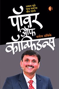 Power Of Confidence [Paperback] Manoj Ambike