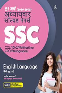SSC Chapterwise Solved Papers English Language 2021 Hindi
