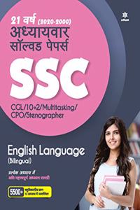 SSC Chapterwise Solved Papers English Language 2021 Hindi