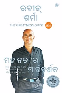 The Greatness Guide (Oriya)