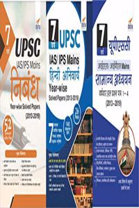 7 Varsh UPSC IAS/ IPS MAINS Nibandh + Compulsory English + Hindi Anivarya + Samanya Adhyayan Varsh-vaar Hal Prashan Patra 1 - 4 (2013 - 2019)