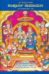 Shri Valmikhi Sampoorna Ramayana