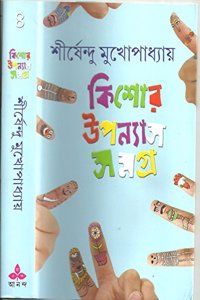 Kishore Upanyas Samagra - Vol.4