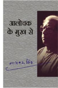 Aalochak Ke Mukh Se