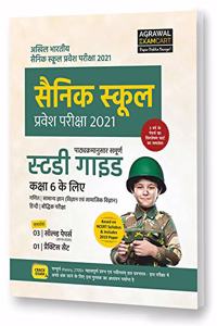 Sainik School Class 6 Entrance Exam Guide Book (AISSEE) With Latest Solved Papers for 2021