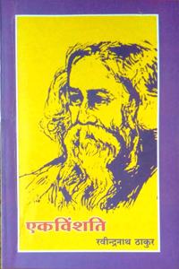à¤�à¤•à¤µà¤¿à¤‚à¤¶à¤¤à¤¿