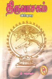 Thiruvasagam Virivurai