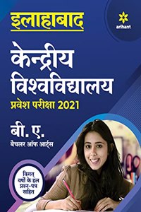 Allahabad Kendriya Vishwavidyalaya Pravesh Pariksha B.A 2021