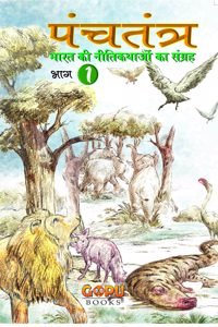 Panchatantra - Bhaag 1