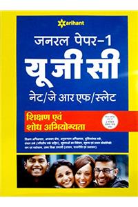 UGC NET/JRF/SLET GERNAL PAPER I IN HINDI