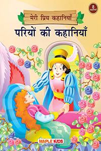 Fairy Tales (Illustrated) (Hindi) - My Favourite Stories 8 in 1