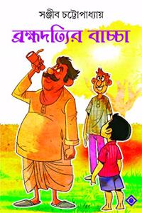 BRAMHADATYIR BACCHA Sanjib Chattopadhyay Bengali Children Stories Bangla Chotoder Golpo Upanyas