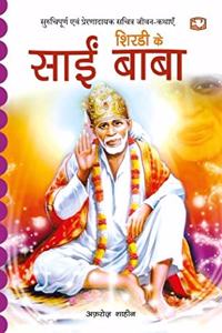 Shirdi Ke Sai Baba