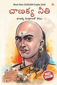 Chanakya Neeti with Chanakya Sutra Sahit