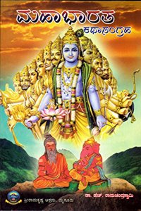 Mahabharata Kathasangraha (Kannada)