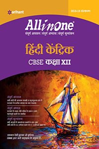 CBSE All In One Hindi Kendrik CBSE Class 12 for 2018 - 19 (Old edition)