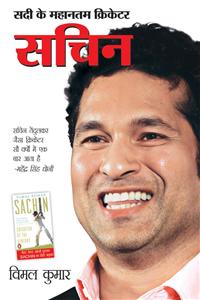 Bharat Ratna Sachin (भारत रत्न सचिन)