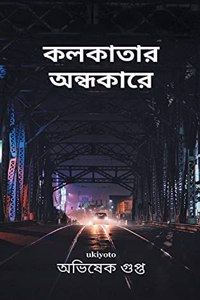 Kolkatar Andhokar
