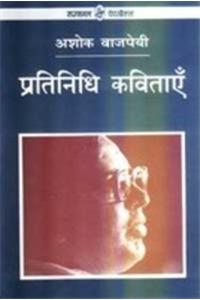 Pratinidhi Kavitayen