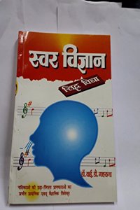 SWAR VIGYAN [Paperback] DR Y D GHARANA