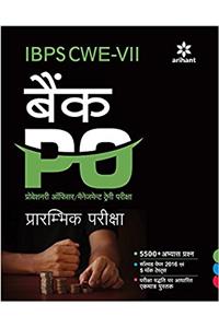 Ibps Cwe-VII Bank Po (Po/Mt) Prarambhik Pariksha 2017