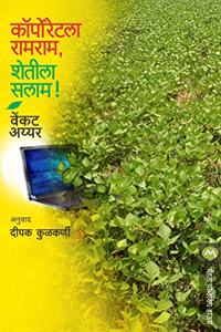 Corporatela Ramram Shetila Salam