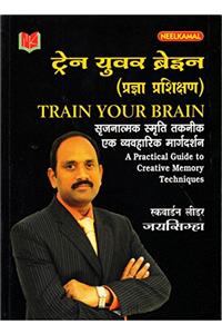 Train Your Brain ( A Practical Guide To Creative Memory Techniques
