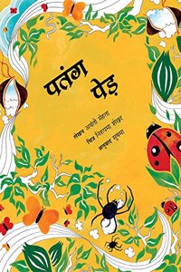 The Kite Tree/Patang Ped (Hindi)