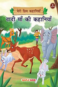 Grandma Tales (Illustrated) (Hindi) - My Favourite Stories 8 in 1