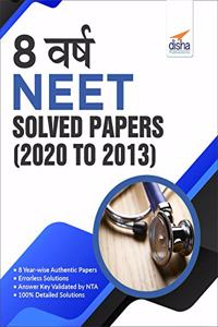 8 Varsh NEET Solved Papers (2020 to 2013) Hindi Edition