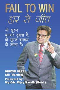 FAIL TO WIN à¤¹à¤¾à¤° à¤¸à¥‡ à¤œà¥€à¤¤