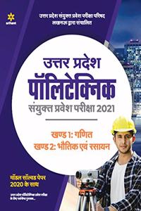 Uttar Pradesh Polytechnic Sanyukat Parvesh Pariksha 2021