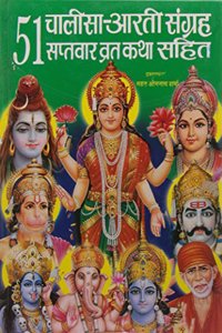 51 Chalisa Arti Sangrah Saptvar Vrat Katha Sahit (Hindi)