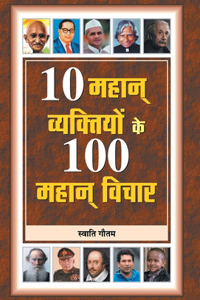 10 Mahan Vyaktiyon Ke 100 Mahan Vichar