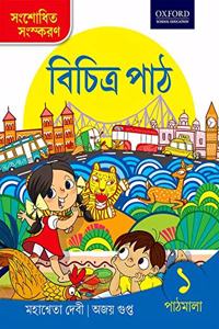 Vichitra Path Pathmala 1 (Bengali) Paperback â€“ 1 January 2018